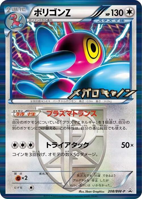 Porygon-Z - Team Plasma 208/BW-P card from BW-P Promotional cards