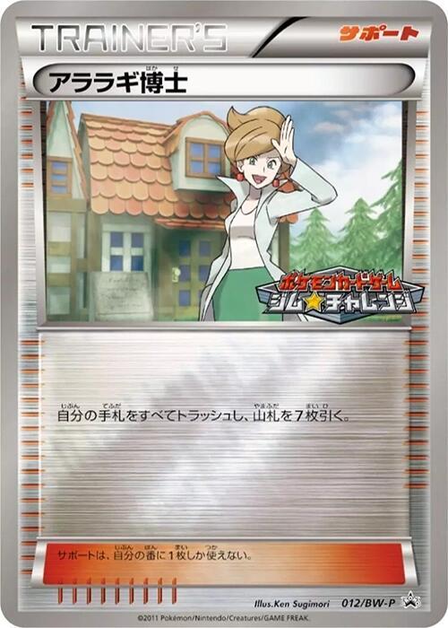Professor Juniper 012/BW-P card from BW-P Promotional cards