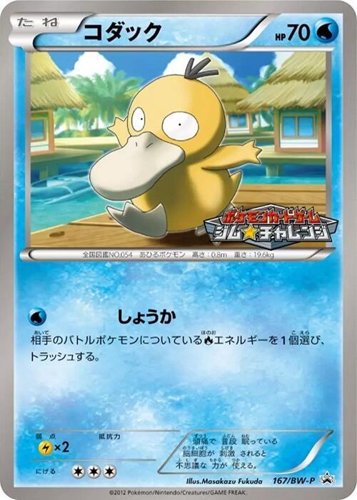 Psyduck 167/BW-P card from BW-P Promotional cards
