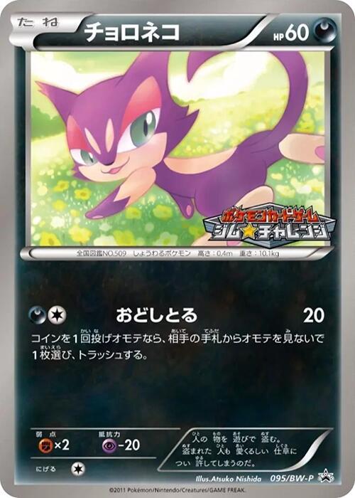 Purrloin 095/BW-P card from BW-P Promotional cards