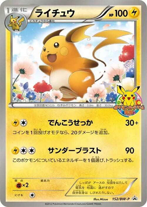 Raichu 152/BW-P card from BW-P Promotional cards