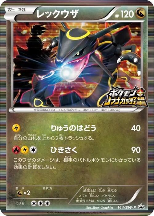 Rayquaza 144/BW-P card from BW-P Promotional cards