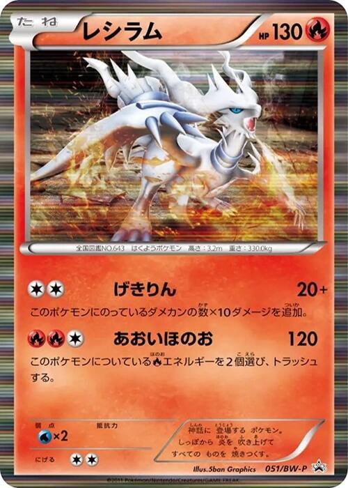 Reshiram 051/BW-P card from BW-P Promotional cards