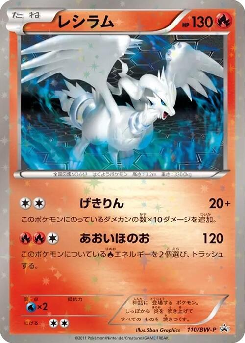 Reshiram 110/BW-P card from BW-P Promotional cards