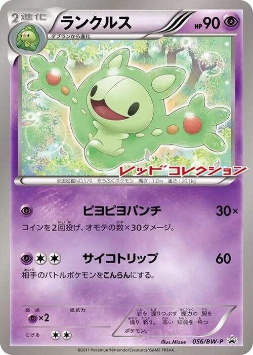 Reuniclus 056/BW-P card from BW-P Promotional cards