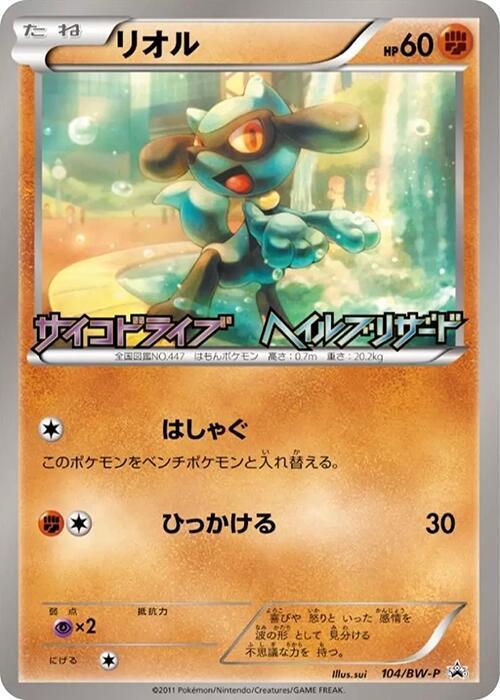 Riolu 104/BW-P card from BW-P Promotional cards