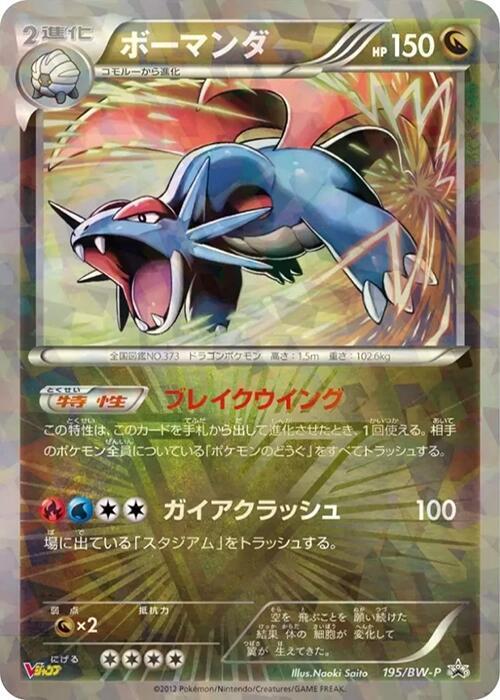 Salamence 195/BW-P card from BW-P Promotional cards