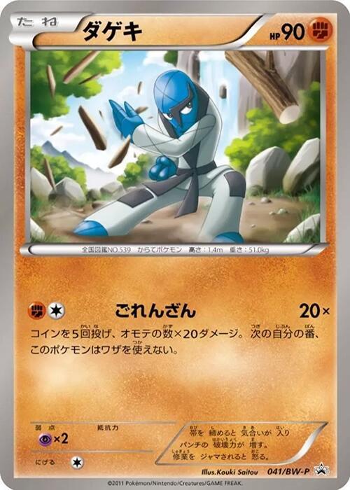 Sawk 041/BW-P card from BW-P Promotional cards