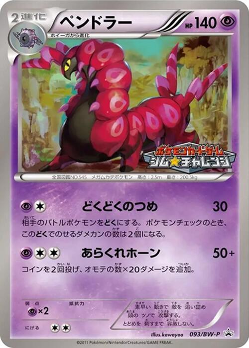 Scolipede 093/BW-P card from BW-P Promotional cards