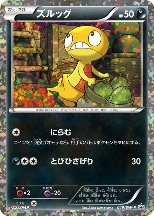 Scraggy 049/BW-P card from BW-P Promotional cards