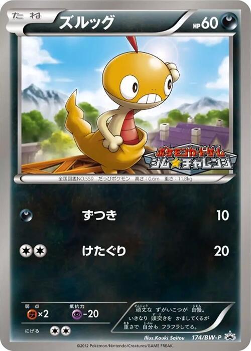 Scraggy 174/BW-P card from BW-P Promotional cards