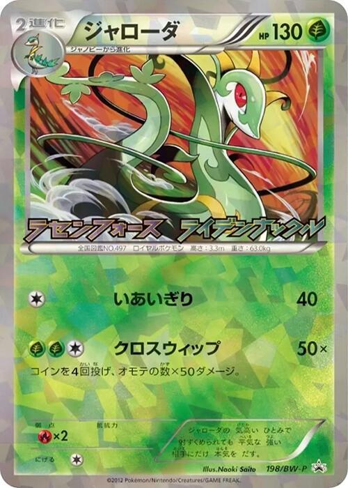 Serperior 198/BW-P card from BW-P Promotional cards