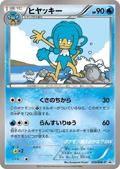 Simipour 059/BW-P card from BW-P Promotional cards