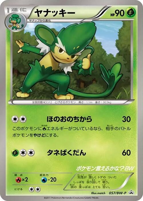 Simisage 057/BW-P card from BW-P Promotional cards