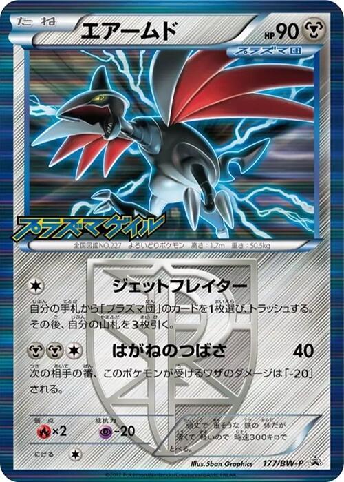 Skarmory - Team Plasma 177/BW-P card from BW-P Promotional cards