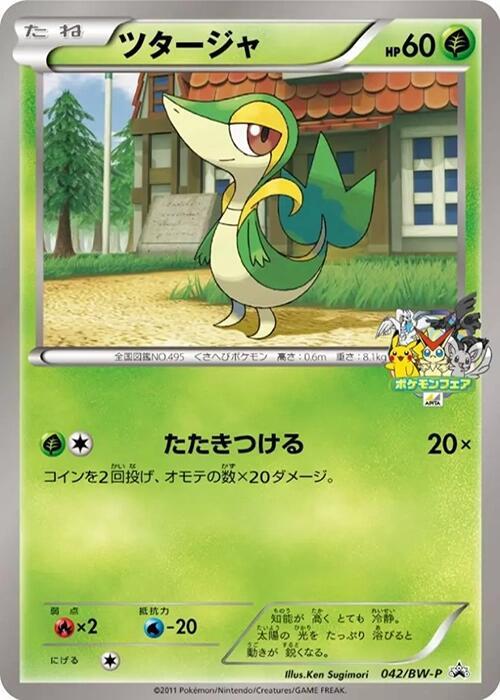 Snivy 042/BW-P card from BW-P Promotional cards