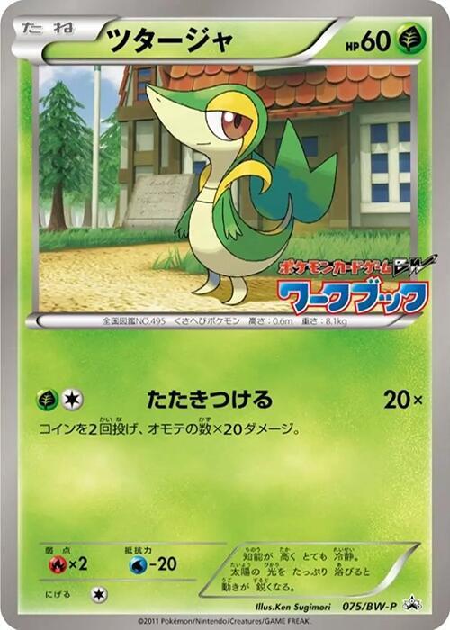Snivy 075/BW-P card from BW-P Promotional cards