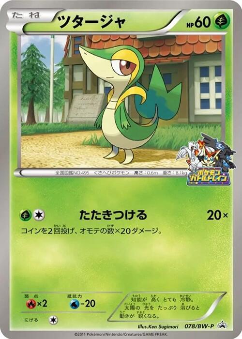 Snivy 078/BW-P card from BW-P Promotional cards