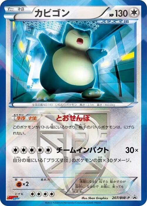 Snorlax - Team Plasma 207/BW-P card from BW-P Promotional cards