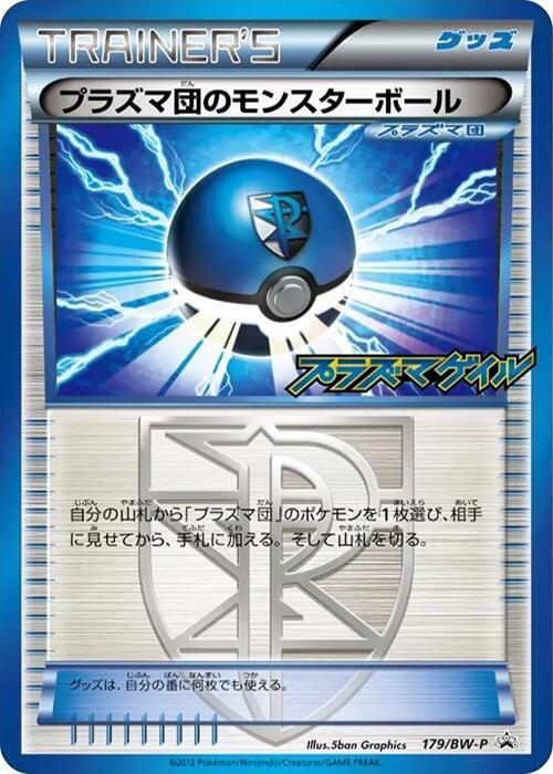 Team Plasma Ball 179/BW-P card from BW-P Promotional cards