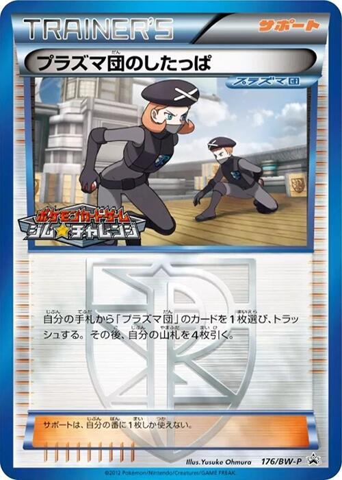 Team Plasma Grunt 176/BW-P card from BW-P Promotional cards