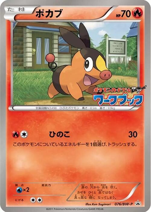 Tepig 076/BW-P card from BW-P Promotional cards