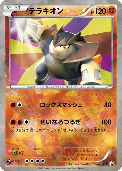 Terrakion 038/BW-P card from BW-P Promotional cards