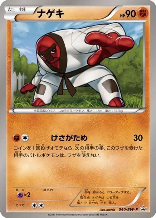 Throh 040/BW-P card from BW-P Promotional cards