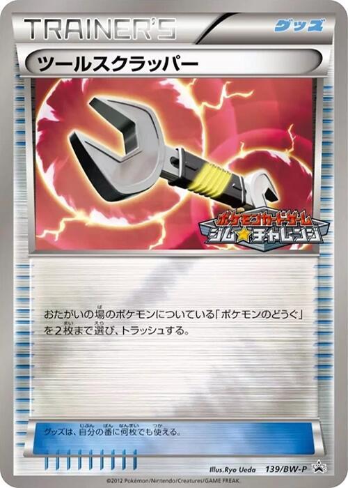 Tool Scrapper 139/BW-P card from BW-P Promotional cards