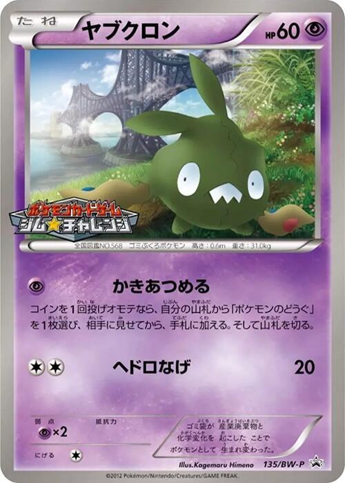 Trubbish 135/BW-P card from BW-P Promotional cards
