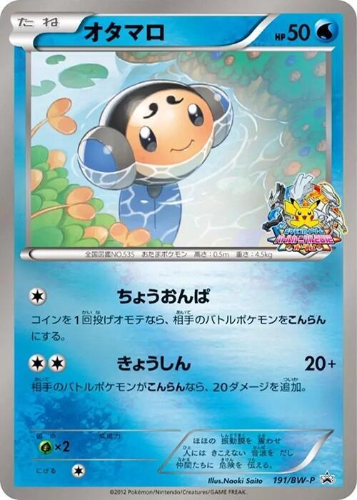 Tympole 191/BW-P card from BW-P Promotional cards