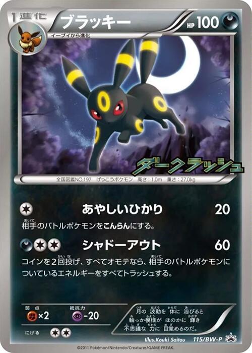 Umbreon 115/BW-P card from BW-P Promotional cards