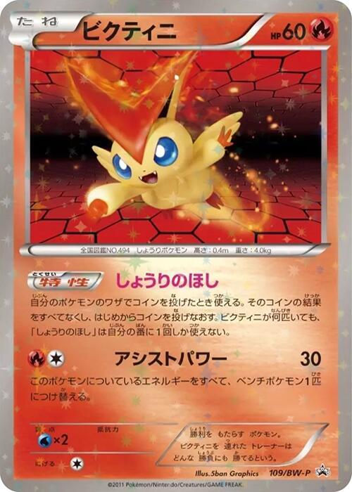 Victini 109/BW-P card from BW-P Promotional cards