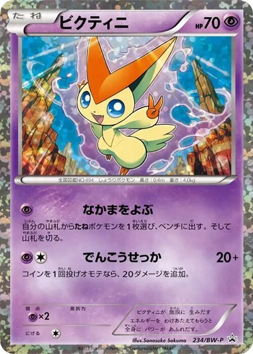 Victini 234/BW-P card from BW-P Promotional cards