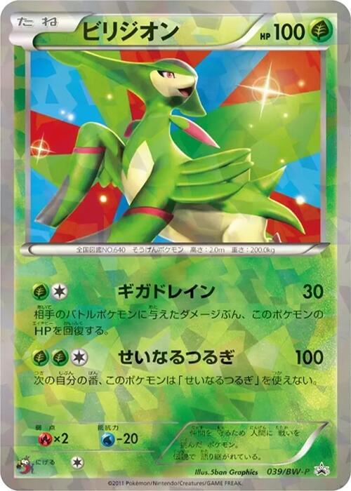 Virizion 039/BW-P card from BW-P Promotional cards