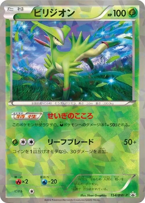 Virizion 154/BW-P card from BW-P Promotional cards