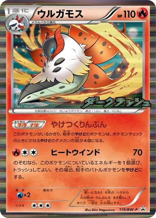 Volcarona 119/BW-P card from BW-P Promotional cards