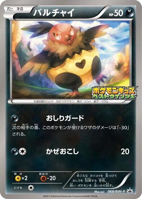 Vullaby 068/BW-P card from BW-P Promotional cards