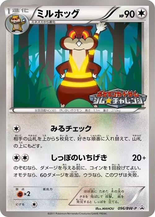 Watchog 096/BW-P card from BW-P Promotional cards