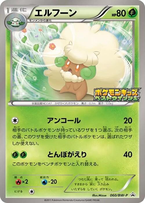 Whimsicott 060/BW-P card from BW-P Promotional cards