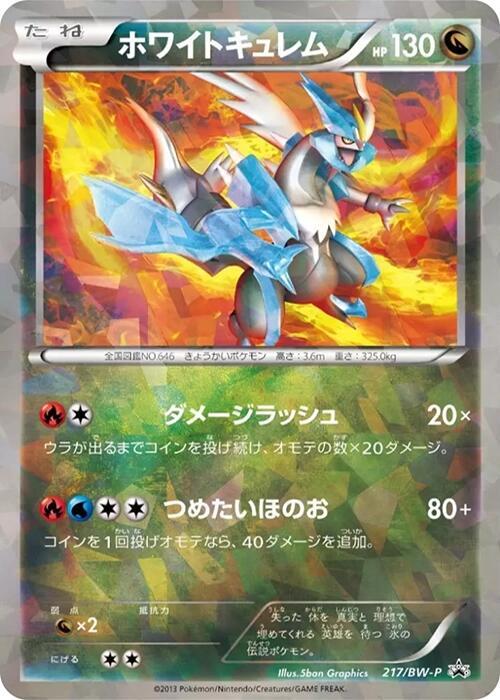 White Kyurem 217/BW-P card from BW-P Promotional cards