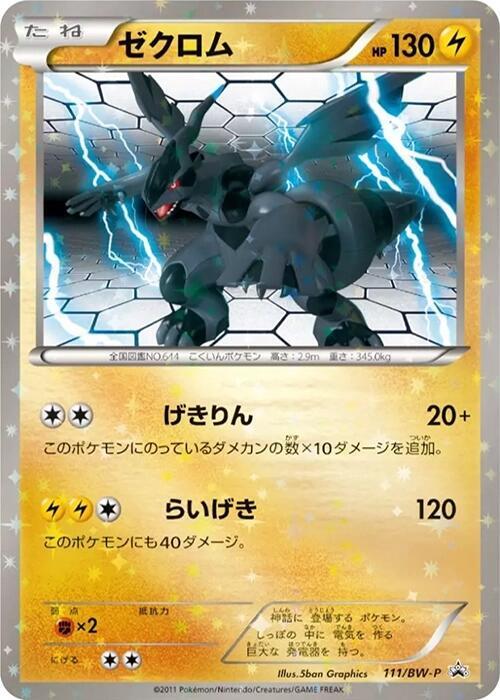 Zekrom 111/BW-P card from BW-P Promotional cards