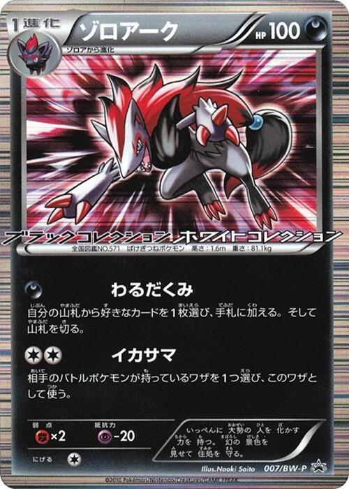 Zoroark 007/BW-P card from BW-P Promotional cards