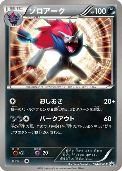 Zoroark 024/BW-P card from BW-P Promotional cards