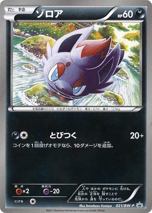 Zorua 021/BW-P card from BW-P Promotional cards