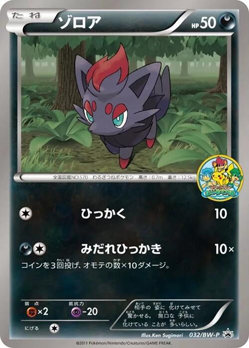 Zorua 032/BW-P card from BW-P Promotional cards