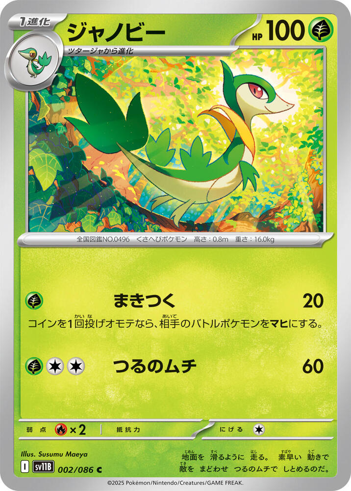 Servine 002/086 card from SV11B: Black Bolt