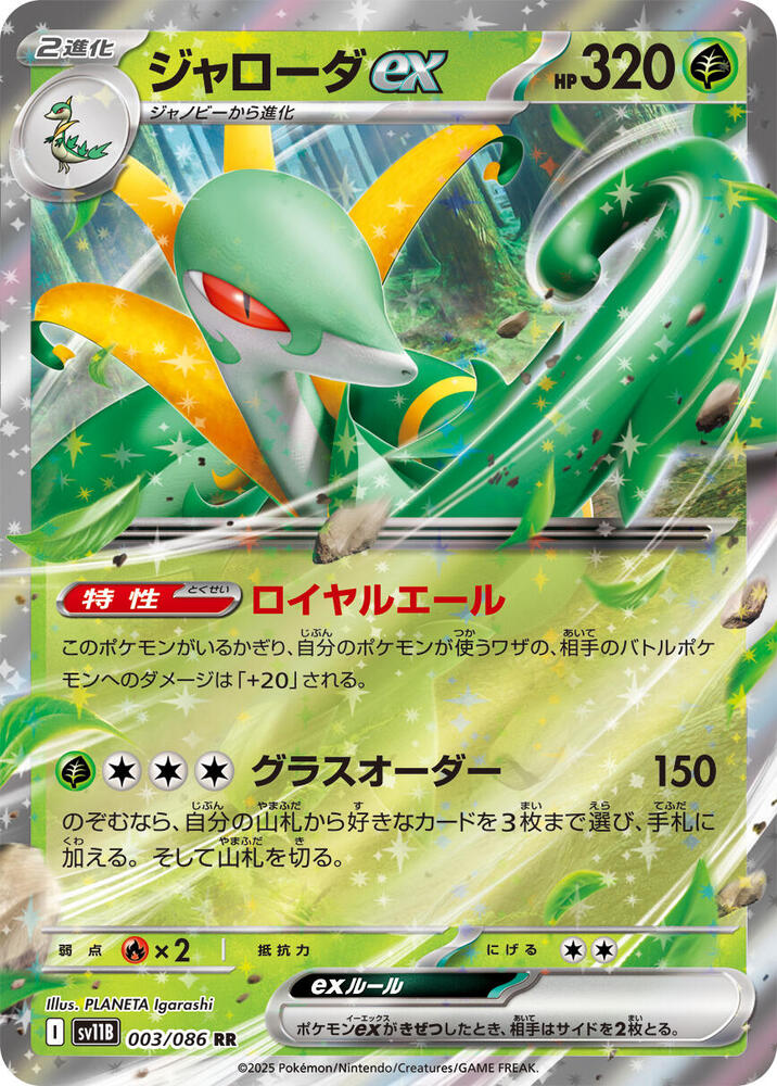 Serperior ex 003/086 card from SV11B: Black Bolt
