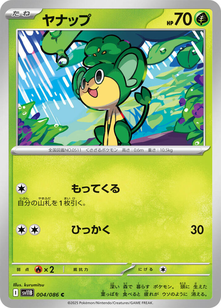 Pansage 004/086 card from SV11B: Black Bolt