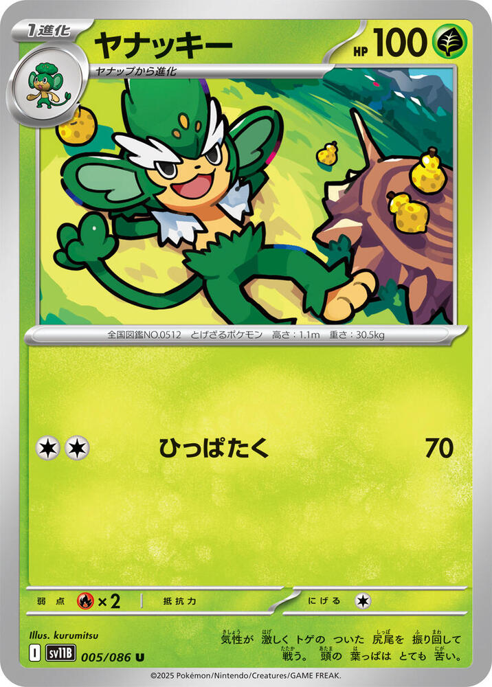 Simisage 005/086 card from SV11B: Black Bolt